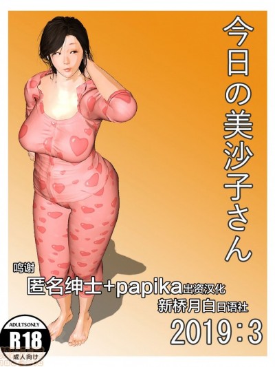 [新桥月白日语社] [きるきん] 今日の美沙子さん 2019:3