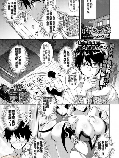 [therethere個人翻譯&嵌字] [でらうえあ] となりのサキュバスちゃん 第1-3話