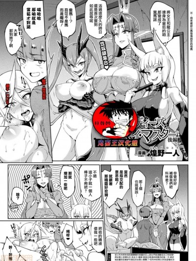 [鬼畜王漢化組] [煌野一人] マイ・レディーズ、マイ・マスター 後篇 (コミックアンリアル 2020年2月号 Vol.83)