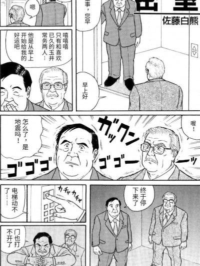 [佐藤白熊] 密室 (豊漫 No.38) [中国翻訳]