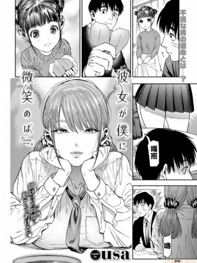 [usa] 彼女が僕に微笑めば (COMIC BAVEL 2020年3月号) [我做了很多好事也沒有碰到巨乳JK漢化組]