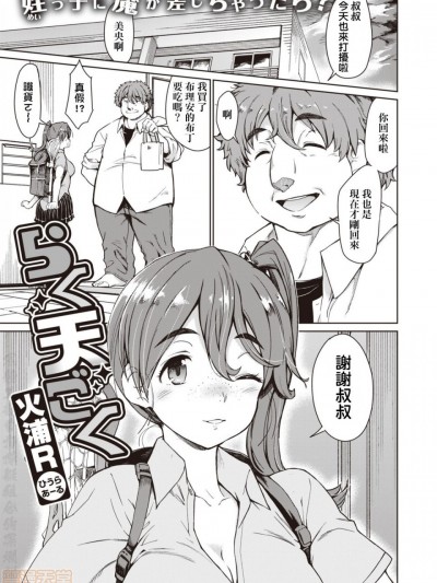 [火浦R] らく天ごく (WEEKLY快楽天 Vol.28)