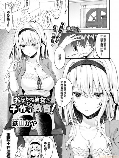 [無邪気漢化組] [鉄山かや] おばかな彼女に子作り教育! (COMIC BAVEL 2019年9月号) [無修正]