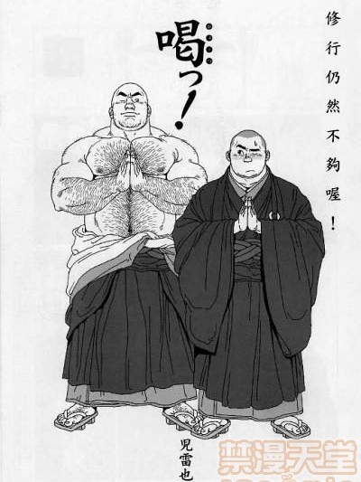 [児雷也] 喝っ！