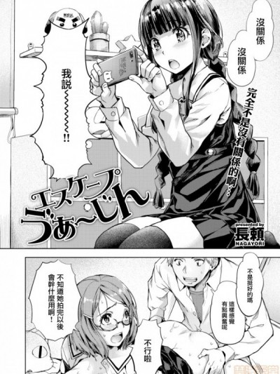 [長頼] エスケープう”ぁ～じん (COMIC快楽天ビースト 2020年1月号) [無邪気漢化組][MJK-20-Z2110][無修正]