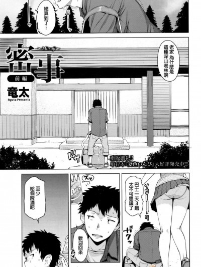 [竜太][蜜事]