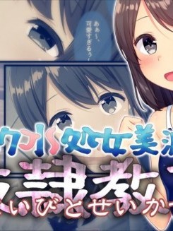 (同人CG集) [北極壱号 (かるたも)] スク水処女美波 奴隷教育(こいびとせいかつ)