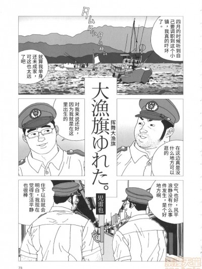 [児雷也] 大漁旗ゆれた (G-men no.53 2000年6月) [中国翻訳]