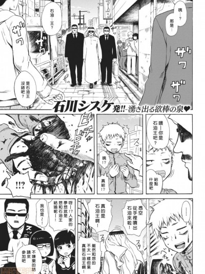[2020年1月16日漢化] [石川シスケ] 石油王の嫁オーディション (COMIC 快楽天 2020年3月号) [中国翻訳] [DL版]