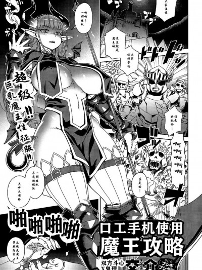 [双方斗心X鬼理联合汉化]  [交介] エロスマホで魔王攻略 (COMIC アンスリウム 2019年9月号) [中国翻訳] [DL版]
