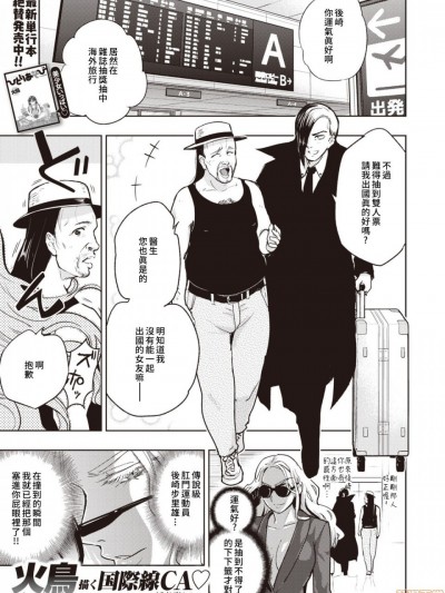 [火鳥] ANAL is GONE (COMIC 快楽天ビースト 2020年3月号) [中国翻訳]
