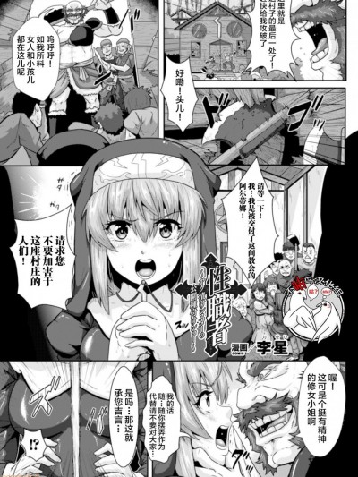 [不咕鸟汉化组] [李星] 性職者～ヤク漬けシスターの公開種付けショー～ (ヒロインピンチ Vol.15)