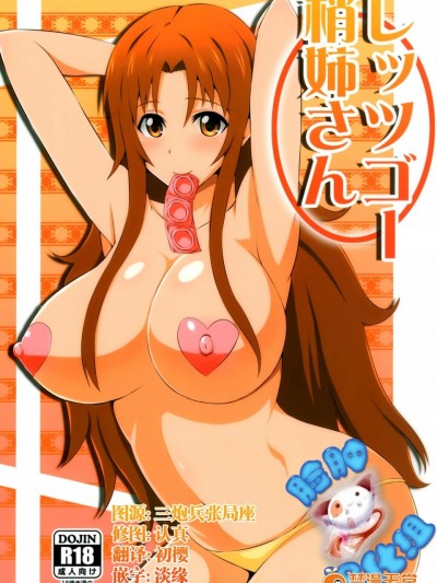 [是露巢][しッシゴー梢姉さん]