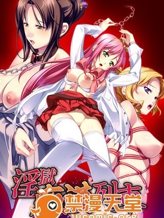 [BLACKRAINBOW, アニム] 淫獄痴漢列車 ～A Molestertrain Named Desire～