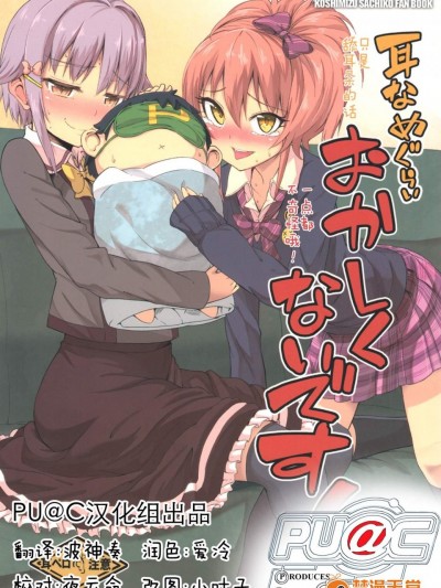 [Lazy★Lazy(梅干)][耳なめぐらいおかしくないです!]
