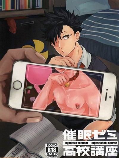 [小画家个人汉化] (くろねこ三昧2) [狢 (たまき)] 催眠ゼミ高校講座~黒尾鉄朗編~ (ハイキュー!!) [中国翻訳]