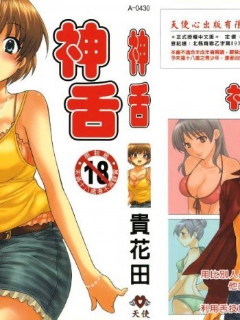 [ポン貴花田] こまタン1(神舌1)