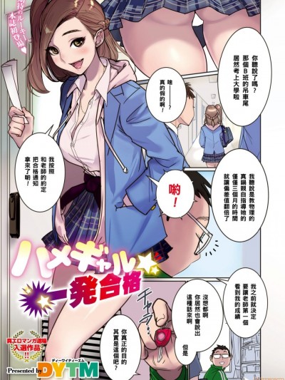 [黑条汉化]  [DYTM] ハメギャル★一発合格 (コミックメガストアα 2018年3月号) [中国翻訳] [DL版]