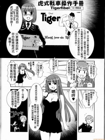 [田村紀雄 野上武志] 萌えよ!戦車学校 - TigerFibel [中国語]