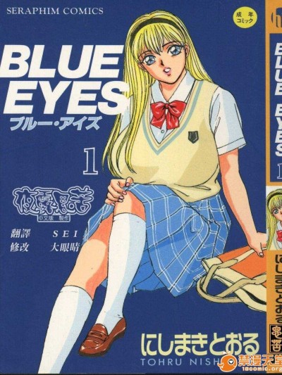 [にしまきとおる] blue eyes1