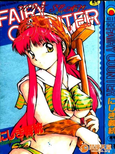 [にしき義統] FAIRY COUNTER