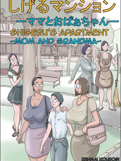 Shigeru’s Apartment – Mom and Grandma (Zenmai Kourogi)