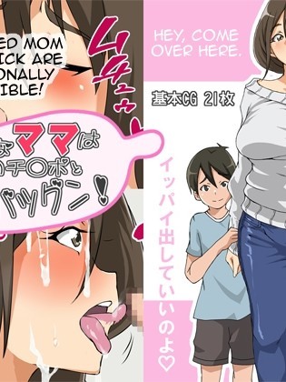 My Beloved Mom and My Dick