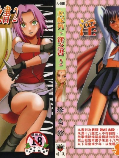 [蜂鳥館] 女配角．淫之書 02