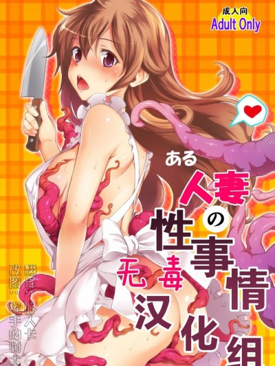[无毒汉化组] [MS Confidential] ある人妻の性事情