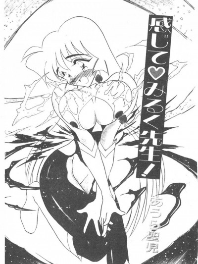 [あうら聖児] 感じて♡みるく先生！ [中国翻訳]