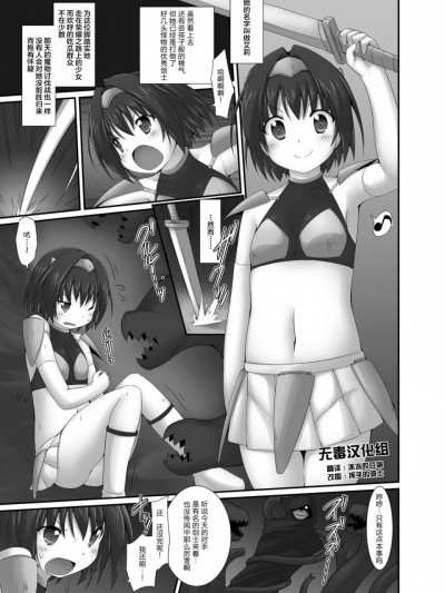 [无毒汉化组][電磁誘導 (村田電磁)] 少女剣士エリーの敗北 (乙女達は丸呑みなしではもういきていけない!)&nbsp;&nbsp;[DL版]