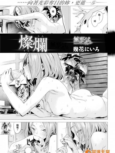 [幾花にいろ][(COMIC 快楽天2017年4月号)燦爛]