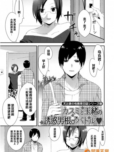 [十はやみ][天辻家の性教育シリーズ３]