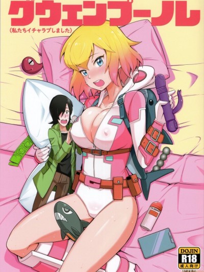 [蕉流蕉流蜘蛛猛漢化組] (C97) [こたう (ボウイナイフ)] グウェンプーノレ (私たちイチャラブしました) (Gwenpool)