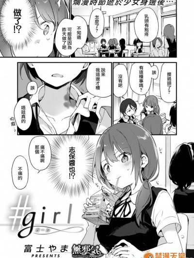 [富士やま][＃girl(コミックゼロス #57)]