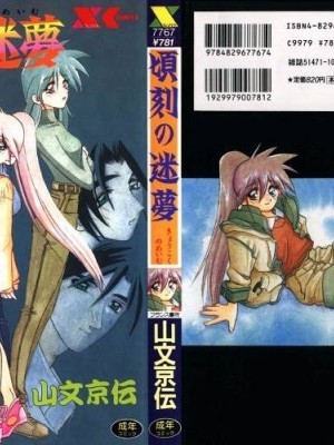 [山文京伝] 頃刻の迷夢