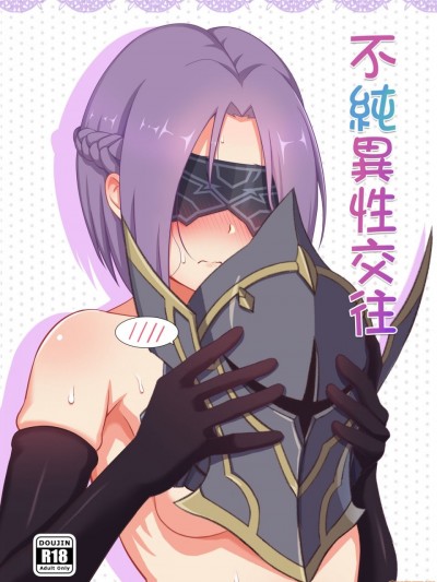 (FF35) [青蛙星星 (蛙星)] 不純異性交往 (プリンセスコネクト) [中国語]