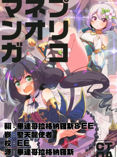 [毕螺椿汉化组] (C96) [TACO (Sw)]プリコ ネオ マンガ （プリンセスコネクト!Re:Dive）