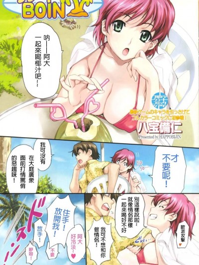 [八宝備仁][リゾートBOIN(メンズヤング 2006年12月号)]