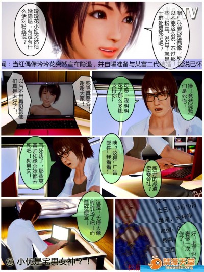 [3D][小优日记Plus 5 小优是宅男女神！？-20P]