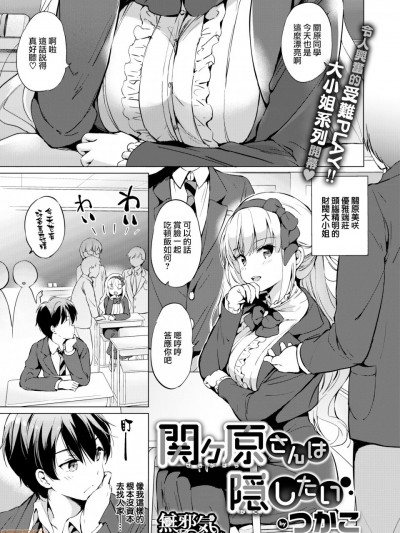 [無邪気無修宇宙分組] [つかこ] 関ヶ原さんは隠したい (COMIC 快楽天ビースト 2020年1月号) [無修正]
