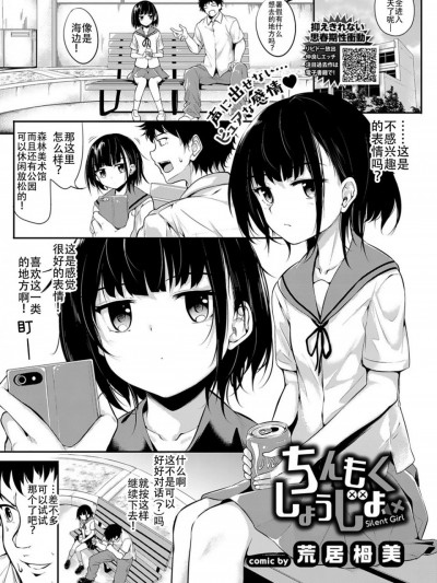 [AL4個人漢化] [荒居栂美] ちんもくしょうじょ (COMIC BAVEL 2019年4月号) [中国翻訳] [DL版]