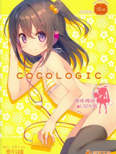 [TIES(タケイオーキ)][COCOLOGIC]