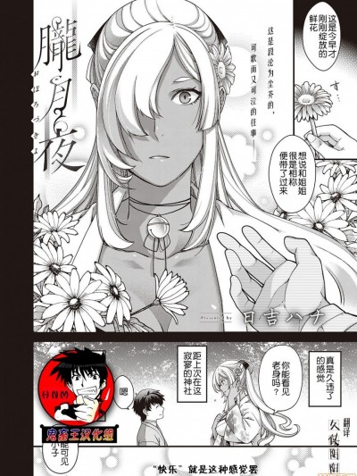 [鬼畜王汉化组] [Digital] [日吉ハナ] 朧月夜 (コミック エグゼ 23) [中国翻訳] [DL版]
