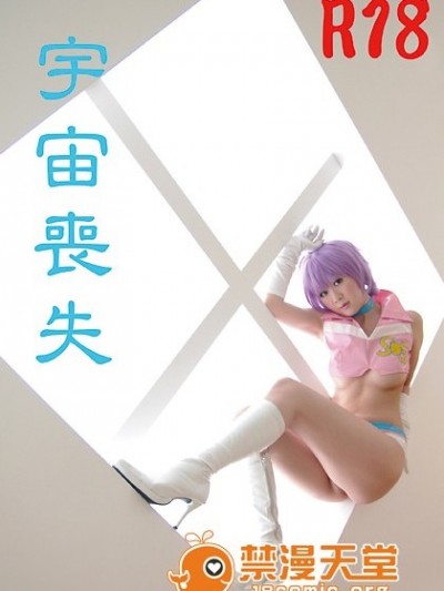 [雪月風華] 宇宙喪失D