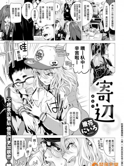 [幾花にいろ][寄邊]