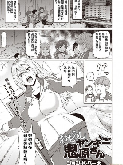 [ジョン・K・ペー太] おもらしヤンキー鬼原さん (コミック・マショウ 2020年4月号) [中国翻訳]