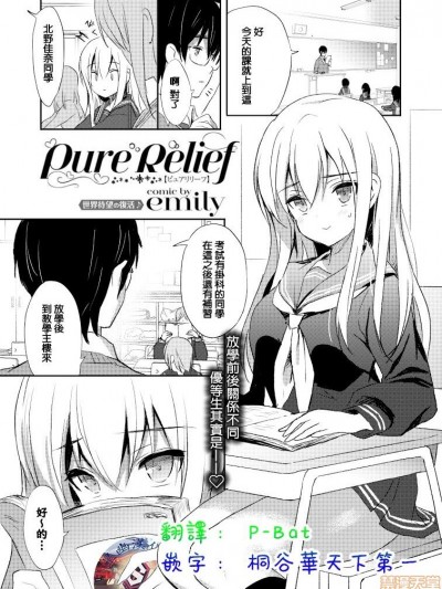 [星幽漢化組] [emily] Pure Relief (COMIC BAVEL 2018年11月号) [中国翻訳] [DL版]