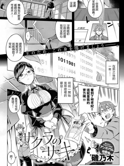 [磯乃木] サクラのサキ (COMIC アンスリウム 2018年4月号) [中国翻訳] [DL版]