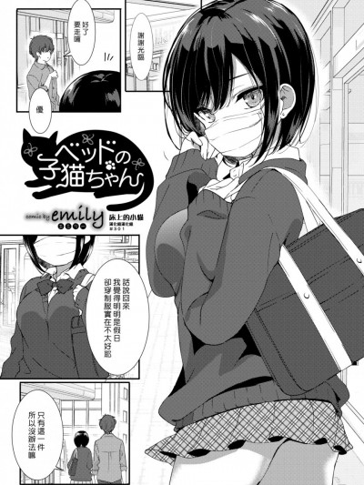 [漢化組漢化組] [emily] ベッドの子猫ちゃん (COMIC BAVEL 2019年7月号) [中國翻訳] [DL版]